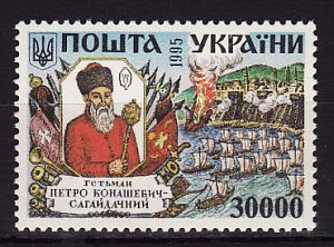 Украина _, 1995, Гетманы, Конашевич-Сагайдачный, 1 марка